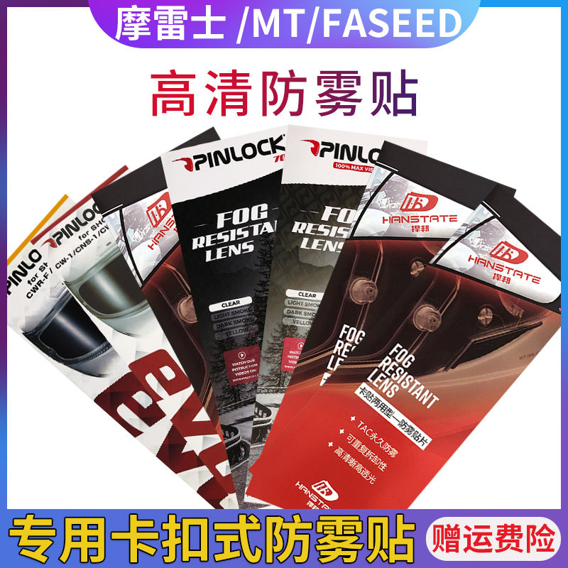 MOTORAX摩托车头盔镜片
