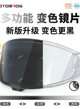 适用于SHOEIZ8 X15变色镜片 Z7 X14 Arairx7x neo K1S头盔镜面