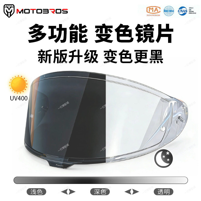 适用于SHOEIZ8 X15变色镜片 Z7 X14 Arairx7x neo K1S头盔镜面