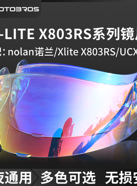 适用于Nolan诺兰Xlite X803RS/UCX802摩托车头盔镜片日夜通用极光