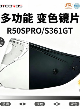 适用于GSB S361/361GT摩雷士R50SPRO头盔变色镜片日夜两用风镜