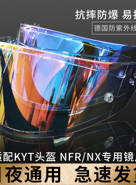适用于KYT头盔镜片NFR  NX NZ R2R多巴胺全盔日夜用电镀极光风镜