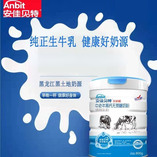 安佳贝特中老年高钙无添加蔗糖奶粉全家福老年奶粉800g营养早餐奶