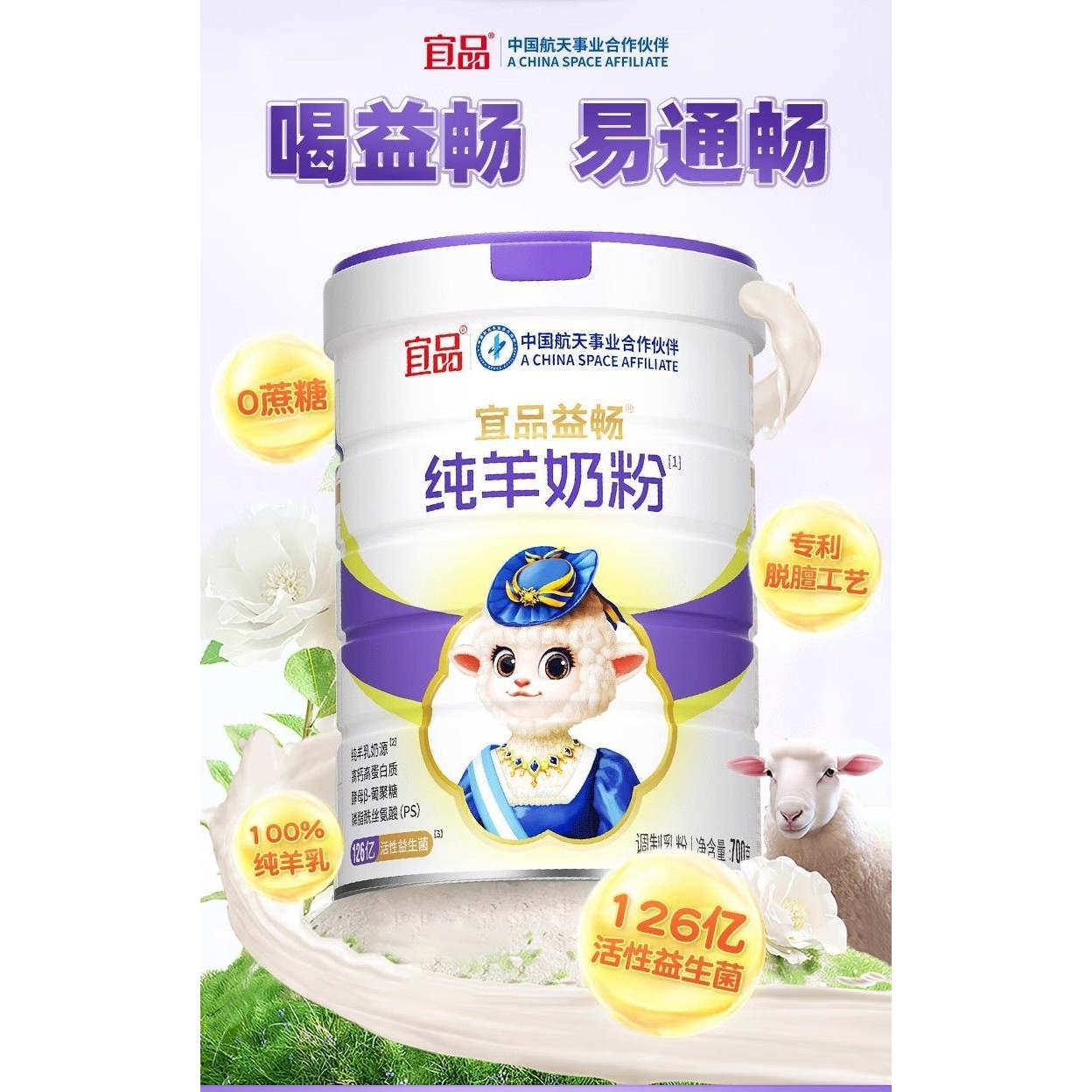 宜品益畅纯羊奶粉成人中老年学生高钙高蛋白无蔗糖营养羊奶粉700g,咖啡/麦片/冲饮,学生/成人/中老年羊奶粉,淘宝优惠券,粉丝福利购,淘宝优惠卷