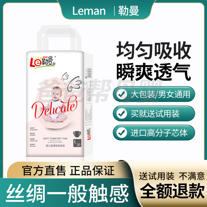 勒曼婴儿纸尿裤尿不湿干爽超薄柔软透气男女通用亲肤包臀裤尿布裤,婴童尿裤,拉拉裤/学步裤/成长裤正装,淘宝优惠券,粉丝福利购,淘宝优惠卷