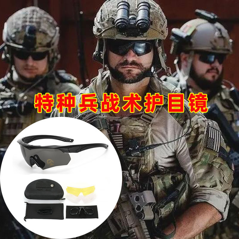 特种兵战术抗冲击防紫外线墨镜军迷太阳镜PC全天候户外防护眼镜