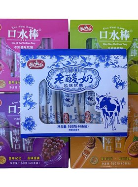光头仔老酸奶软糖混合水果味口水棒软糖怀旧经典糖果网红糖果零食