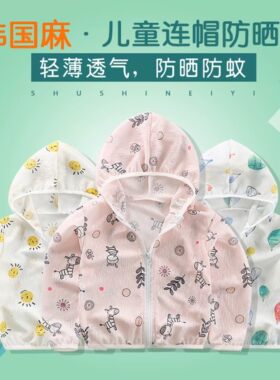 夏季小童洋气轻薄防晒服