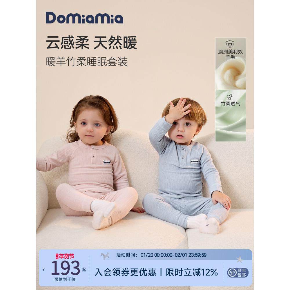 Domiamia儿童睡衣家居服套装竹纤维羊毛宝宝打底衣秋冬,童装/婴儿装/亲子装,家居服套装,淘宝优惠券,粉丝福利购,淘宝优惠卷