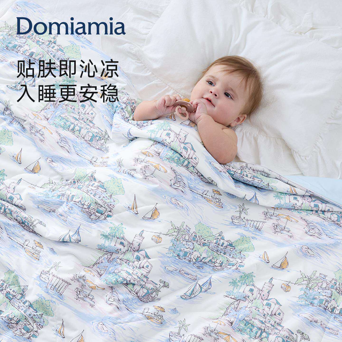 Domia夏凉被婴儿被子凉感