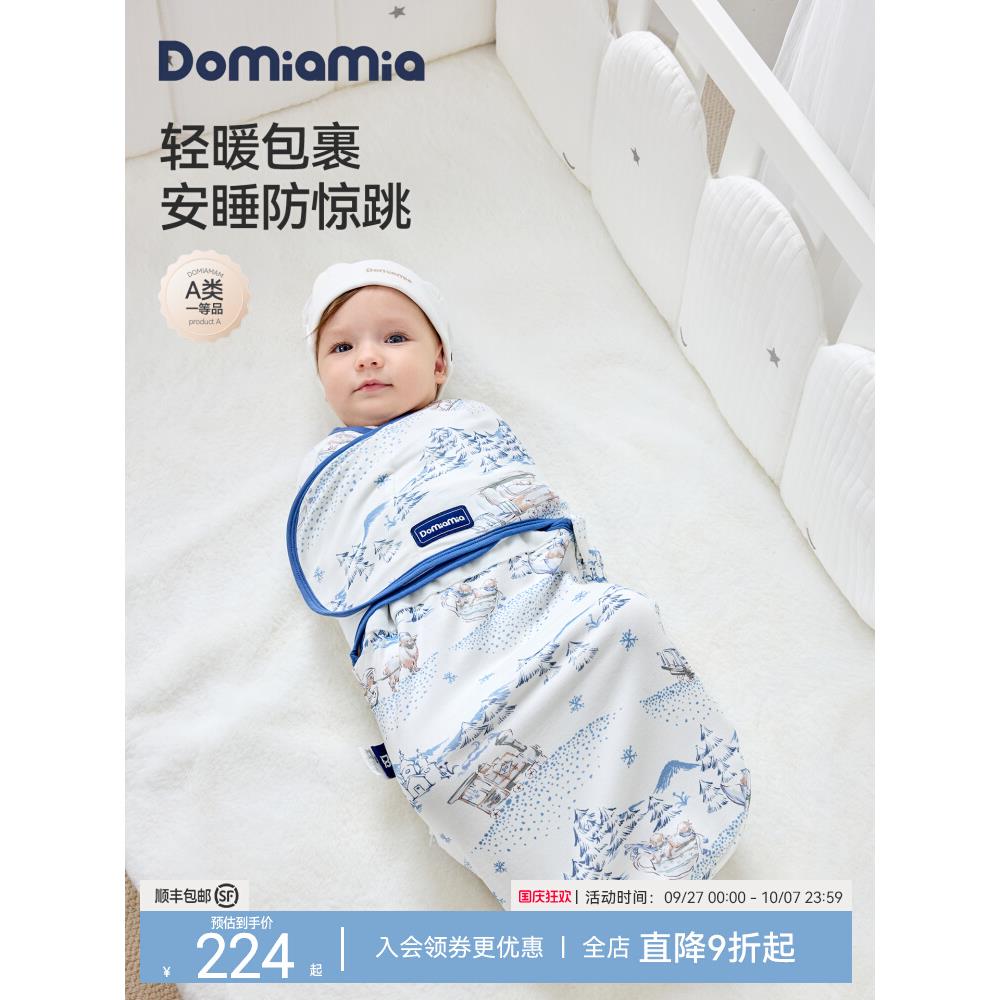 Domiamia防惊跳包裹睡袋新生儿襁褓婴儿秋冬款安抚小月龄0-6个月