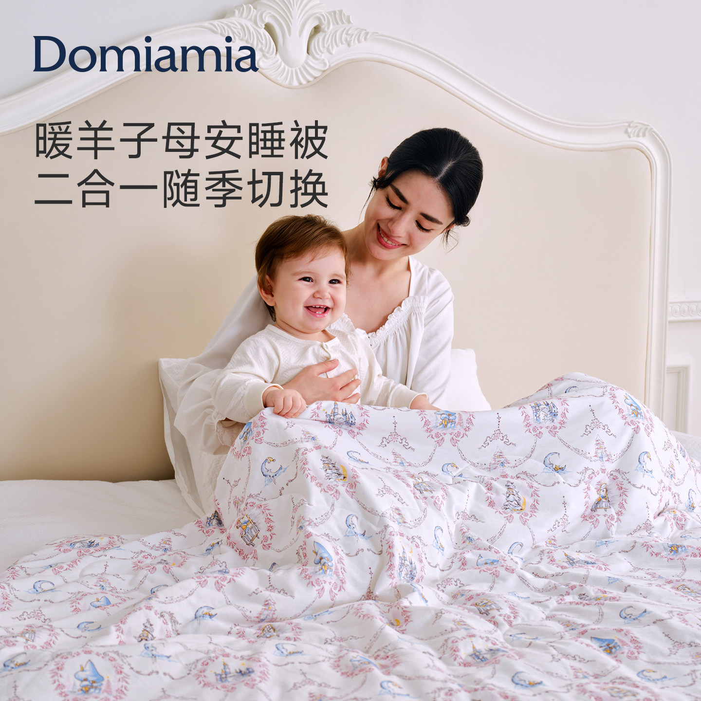 【新品】Domiamia暖羊安睡被子母被婴儿被子二合一秋冬加厚宝宝盖