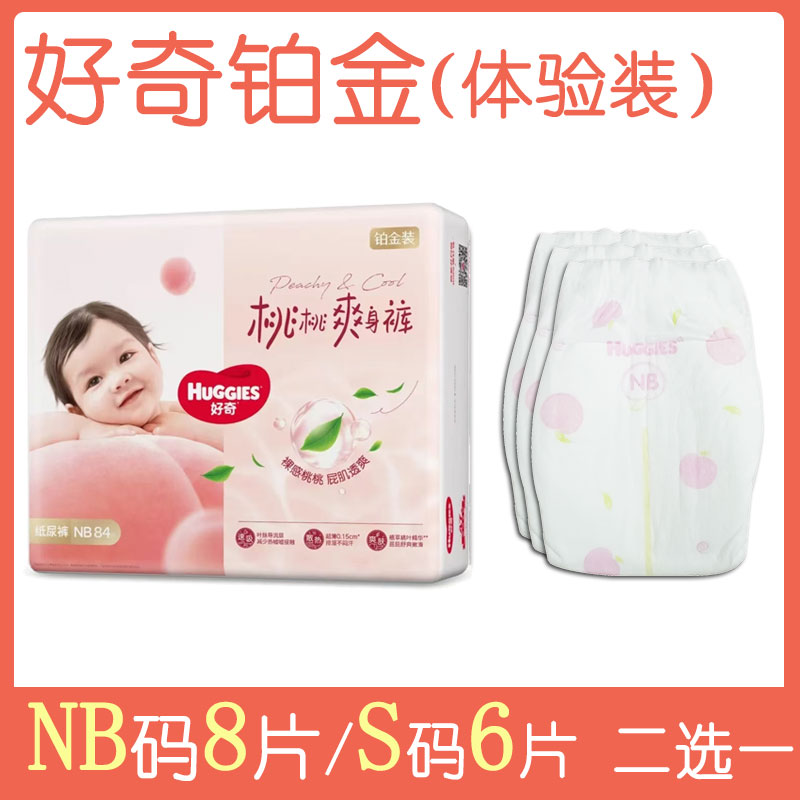 天猫u先试用好奇铂金纸尿裤体验图片