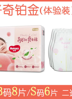 天猫u先试用好奇铂金装纸尿裤试用装NB码8片小桃裤新生儿超薄体验