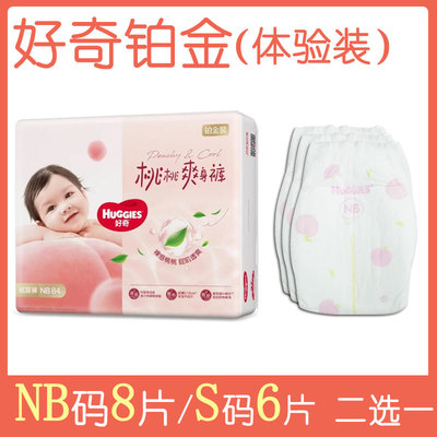 天猫u先试用好奇铂金纸尿裤体验