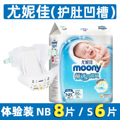 天猫u先试用装尤妮佳纸尿裤nb