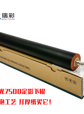 进口6210D适用理光MP7500 6001 7001 8001 7502 2075定影上下辊棍