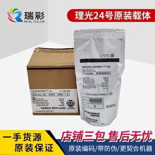 7500 24号原装 7502 9001 全新载体铁粉显影剂 8001 适用理光7001