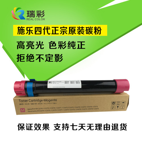 适用原装分装施乐5570 4470 3370 7855 5575 7545 7556碳粉彩粉盒 - 封面