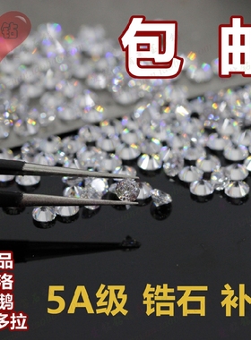5A圆形白色锆石仿真钻小天鹅补钻裸石透明色戒指手表粘钻CZ小碎钻