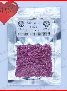 5#红刚玉小圆形尖底钻裸石 合成红宝石5号Ruby微镶蜡镶石裸钻DIY