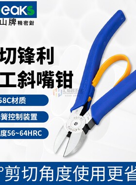 三山牌(3.peaks) 偏口钳 剪线钳LN-125S/150S电工斜嘴钳(轻巧型)