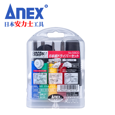 安力士牌(ANEX) No.5700~ 棘轮棘爪螺丝刀套装一字起子十字改锥