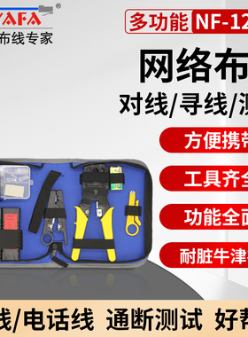 精明鼠(NOYAFA) 网线钳测线仪剥线刀水晶头NF-1206布线套装工具