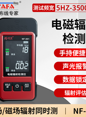 精明鼠(NOYAFA)电磁电场监测报警检测仪NF-601工业电磁辐射检测仪