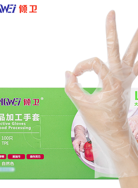 倾卫(QiNGWEi)一次性手套防漏高弹TPE材质清洁手套厨房饭店食品级