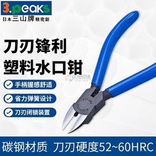 三山牌(3.peaks) 模型钳斜口钳PNP-125G-S-R~塑料水口钳刃口弧面