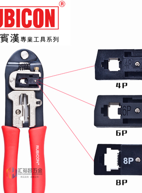 罗宾汉(RUBICON) 4P网线钳6P电话8P电讯水晶头压接钳  配件