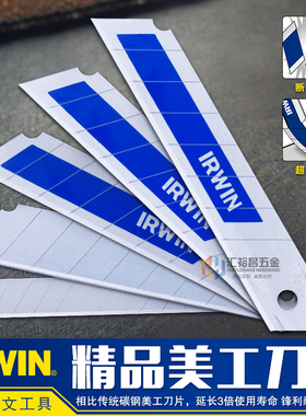 美国欧文(IRWIN)双金属美工刀片美工刀 墙纸刀片裁纸刀手工刀片