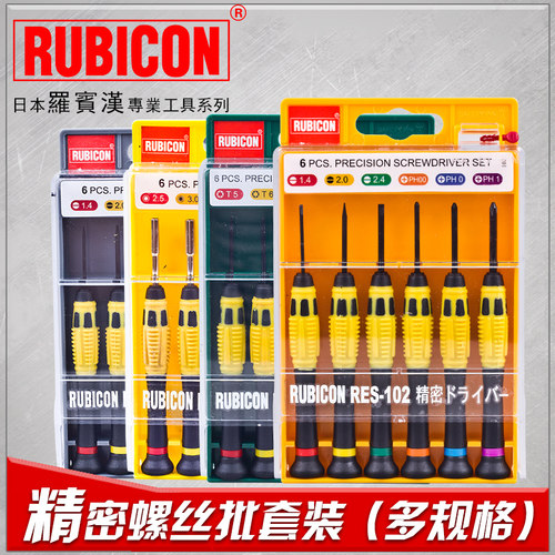 罗宾汉(RUBICON) 螺丝批6件精密螺丝刀RES-102/103/104/105钟表批
