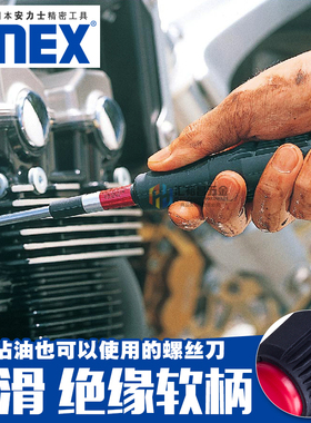 安力士牌(ANEX)日本No.3900软柄螺丝刀一字起子改锥PH2十字螺丝批