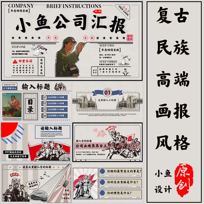 XY092复古ppt国潮画报风实用模板创意多彩拼色民国风汇报公司提案