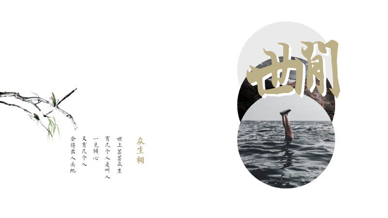 xy052清新ppt模版白色画报民国一杯清茶中国风古风禅艺术人气模版
