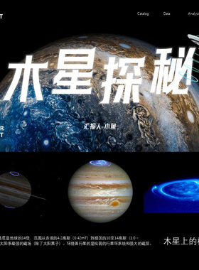 XY328木星PPT模版探秘星空宇宙科普朱诺号伽利略号先驱者号冰卫星