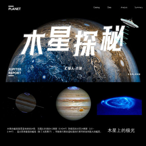 XY328木星PPT模版探秘星空宇宙科普朱诺号伽利略号先驱者号冰卫星