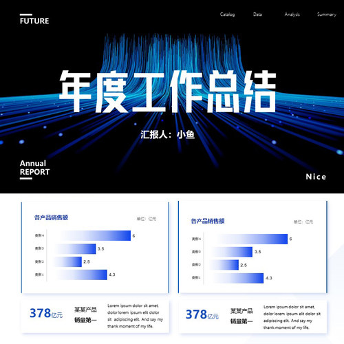 XY309年终总结PPT模版大气深蓝紫色科技感线条高端图表工作简约