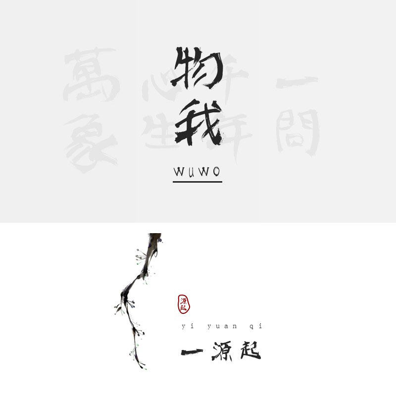 XY096中国风PPT模版简约素雅白色物我唯本心而极简水墨复古文艺