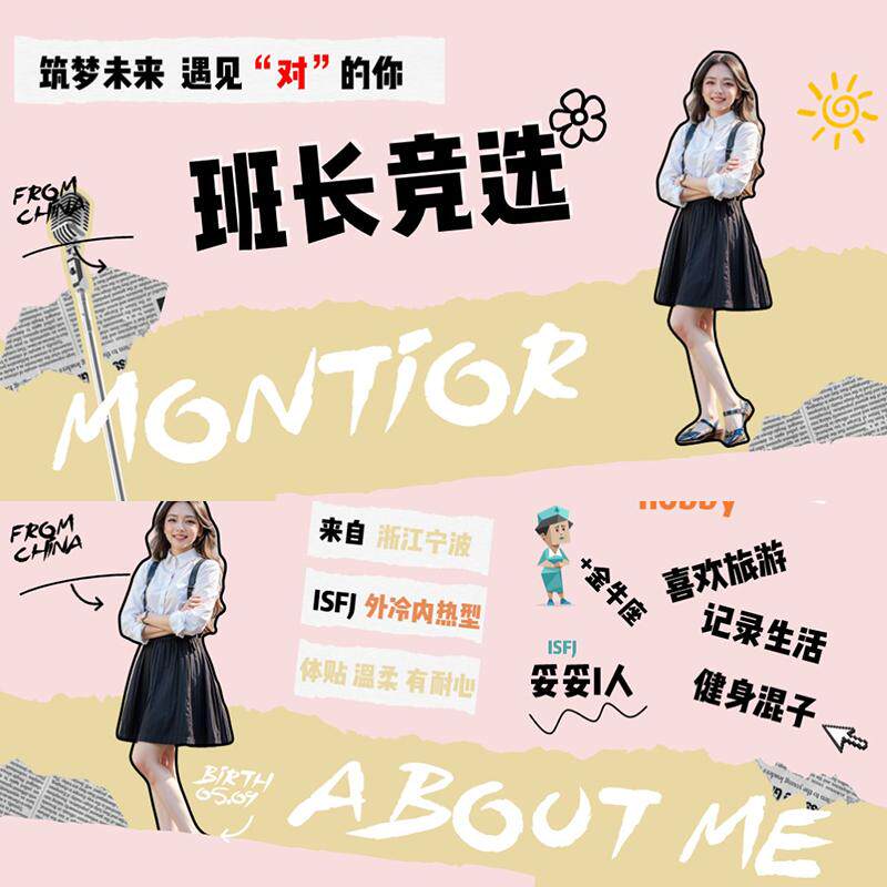 XY365竞选自我介绍PPT模板班干选小学初中高中大学班委入职粉色