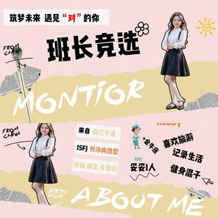 XY365竞选自我介绍PPT模板班干选小学初中高中大学班委入职粉色