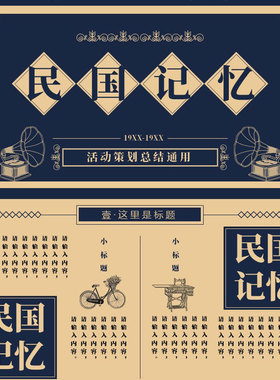 XY068复古民国风PPT模版蓝色浅橙色工作汇报商务述职报告工作总结