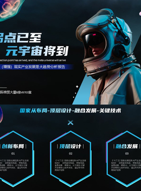 XY259元宇宙PPT模版科技VR虚拟现实分析报告未来蓝紫黑色创意视觉