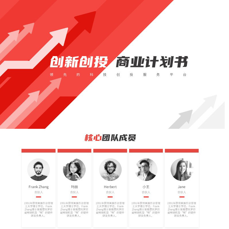 XY208商业计划PPT模版创业融资公司介绍红色简约招商投资总结汇报