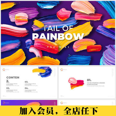 XY030油画PPT模版艺术炫彩油彩画笔艺术设计感ppt【薄雾】彩虹