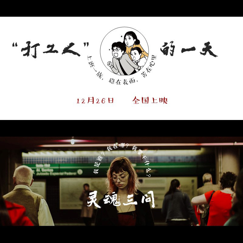 XY264电影PPT模版打工人上班族影视剧场策划灰红黑创意搞笑风艺术