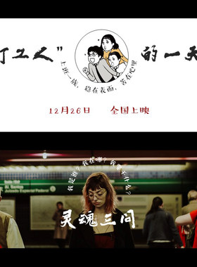 XY264电影PPT模版打工人上班族影视剧场策划灰红黑创意搞笑风艺术