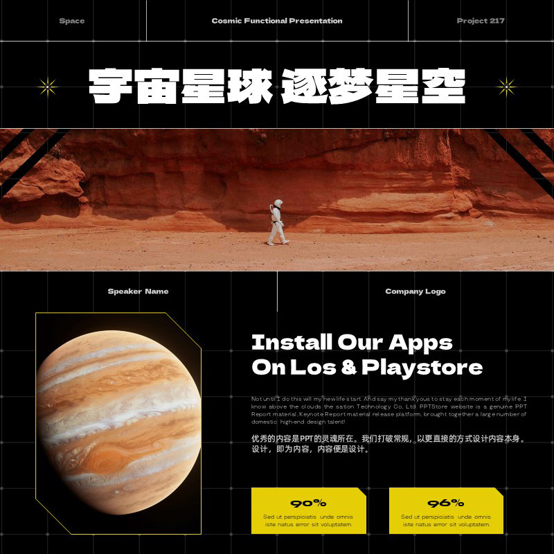 XY284宇宙PPT模版橙黄色太空星球宇航员木星八大行星探索科普公司